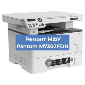 Замена лазера на МФУ Pantum M7302FDN в Нижнем Новгороде